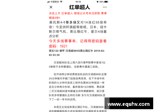 熊猫体育官方网站汉诺威96主场憾平RB莱比锡，双方互交白卷难分胜负 - 副本